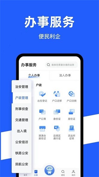 公安一网通办截图2