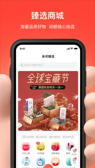 亲邻开门截图3