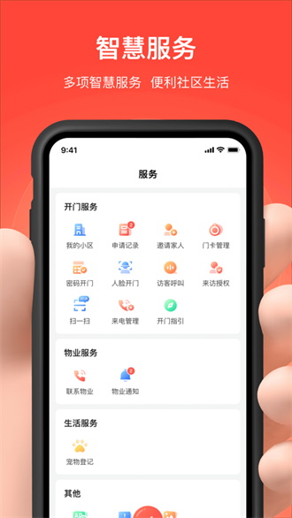 亲邻开门截图1