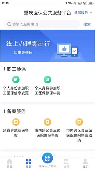 重庆医保截图3