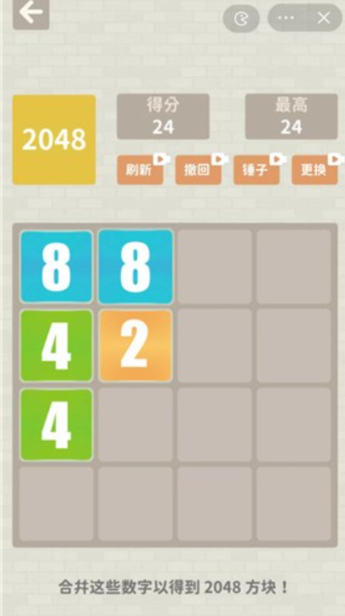 2048模拟器截图4