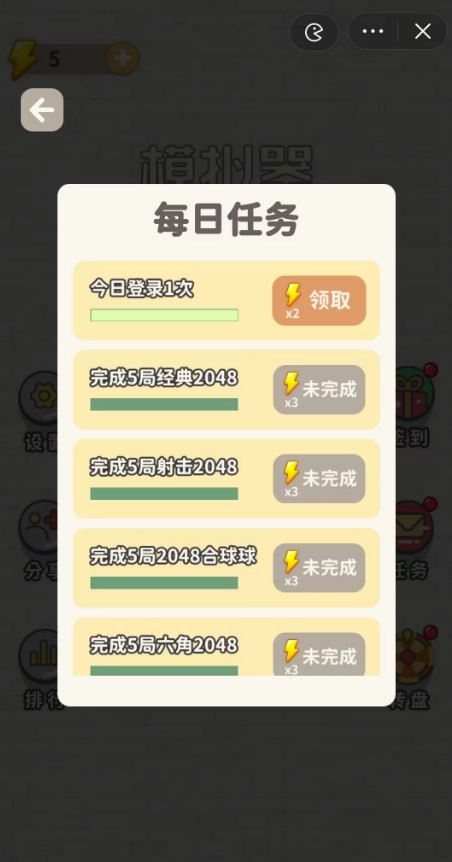 2048模拟器截图5