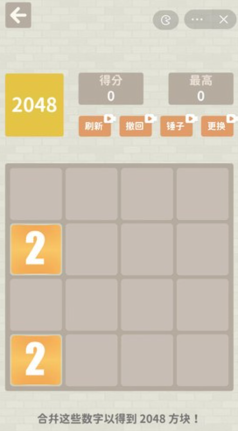 2048模拟器截图2