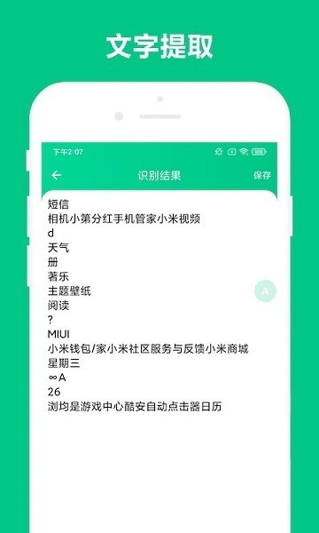 可溢智能识屏截图3