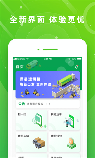 山东高速满易运司机截图1