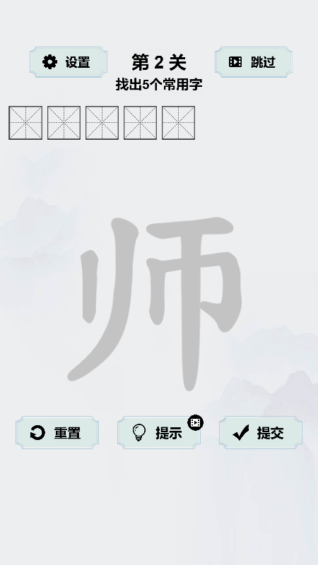 最强汉字挑战截图2