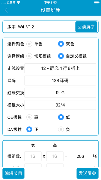 led屏管家截图3