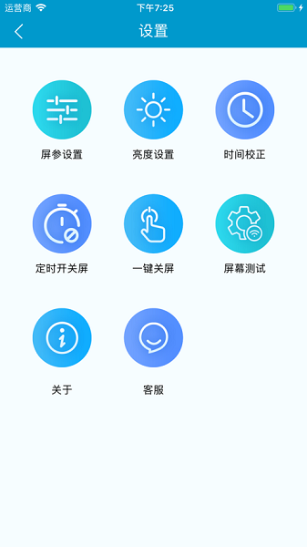 led屏管家截图1