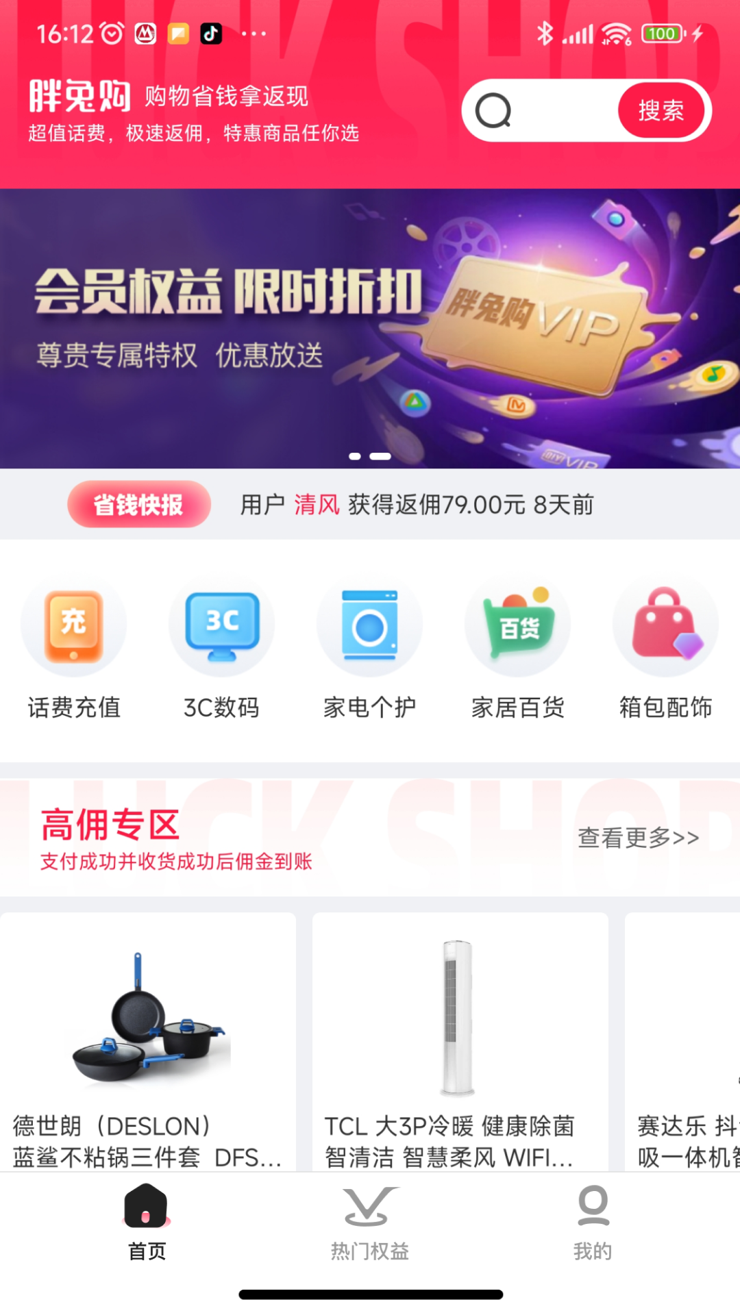 胖兔购截图3