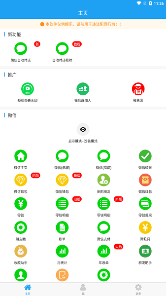 微截图2截图1