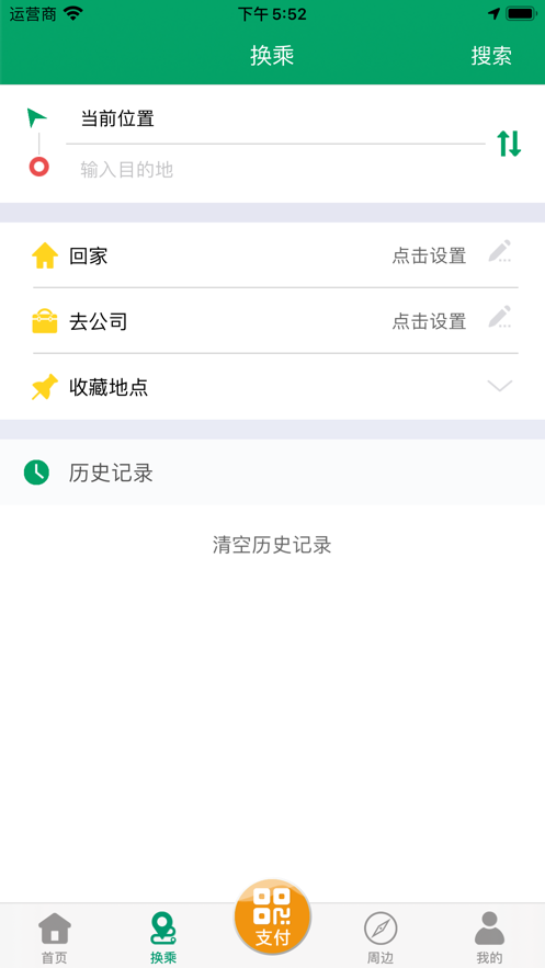 潍坊掌上公交截图2