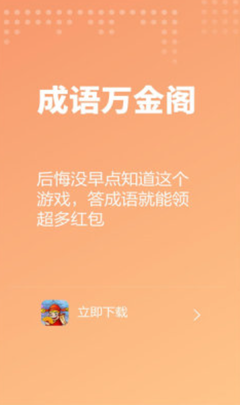 成语万金阁截图2