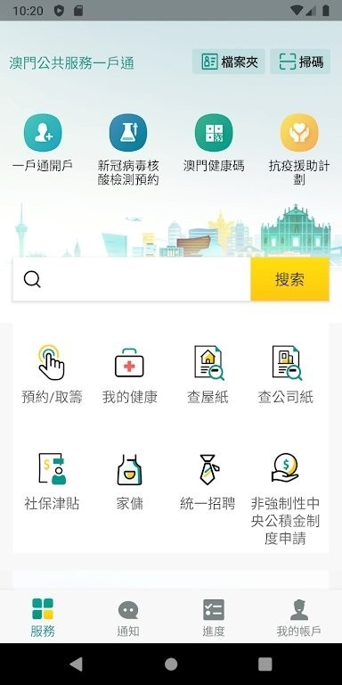 澳门一户通截图1