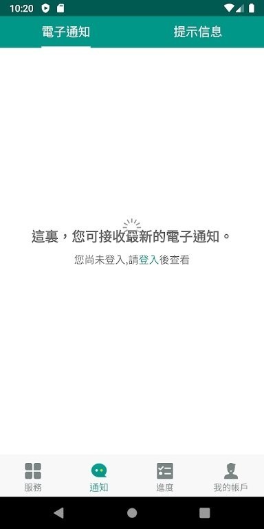 澳门一户通截图3