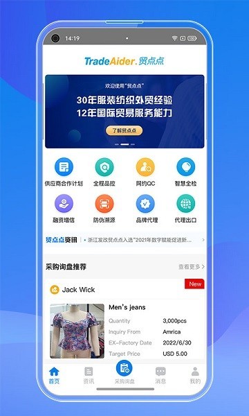 贸点点平台截图1