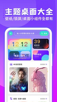 主题桌面大全截图2