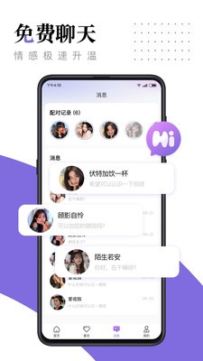 糖呗视频约会截图1