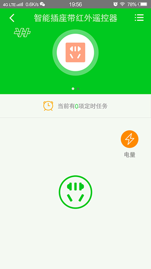 一网物联截图2