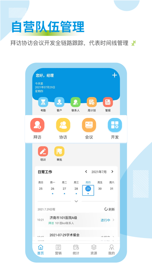 药销通截图1