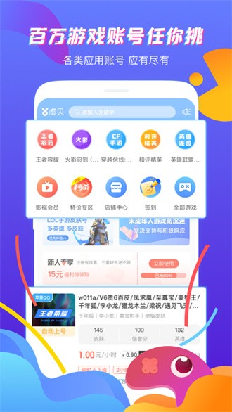 虚贝租号截图2