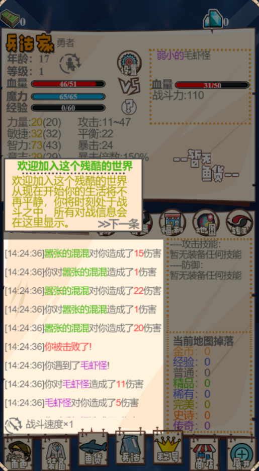 鱼佬强哥之战斗截图3