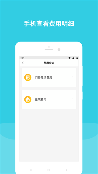 首都儿科研究所截图2