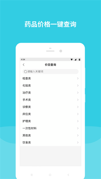 首都儿科研究所截图1