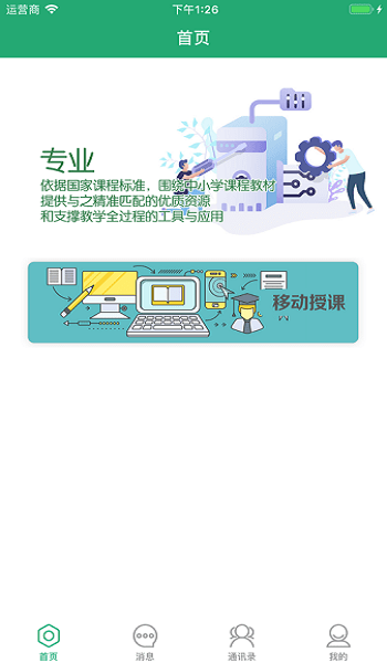 八桂教学通截图3