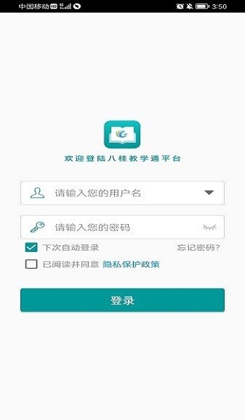 八桂教学通截图2