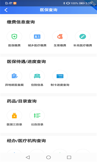 贵州医保截图1