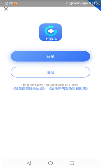 贵州医保截图2