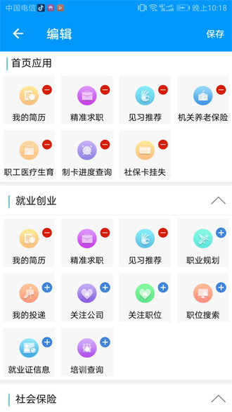 青海人社通截图1