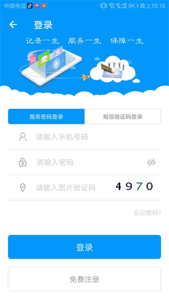 青海人社通截图2