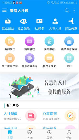 青海人社通截图3