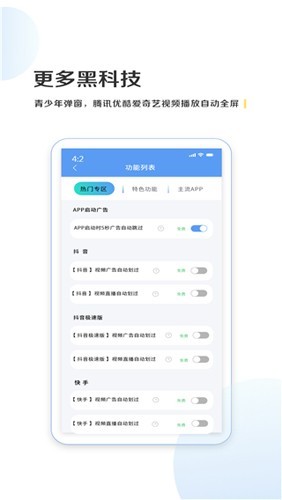 绿去广告截图1