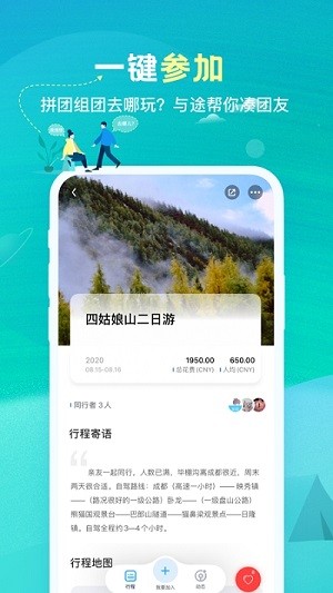 与途旅游截图1