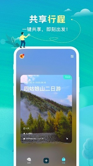 与途旅游截图2