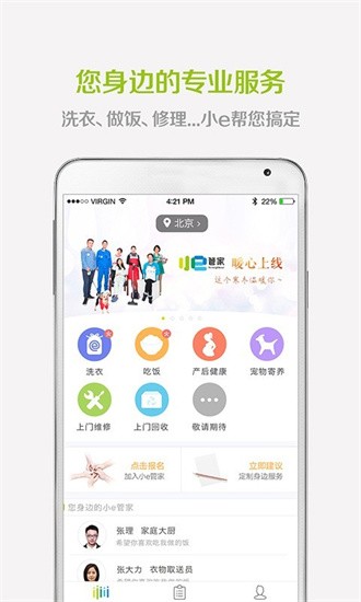 小e管家截图2