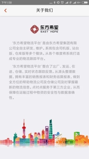 东方希望司机截图1