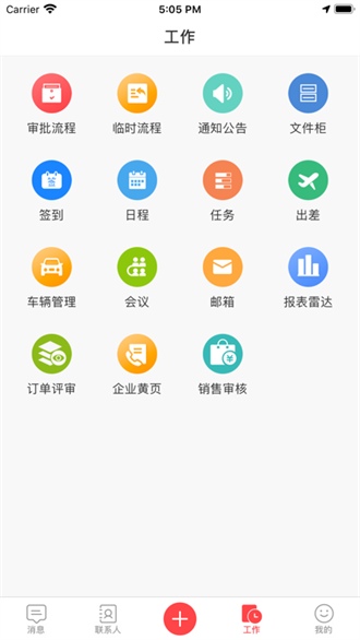 新钢办公截图2