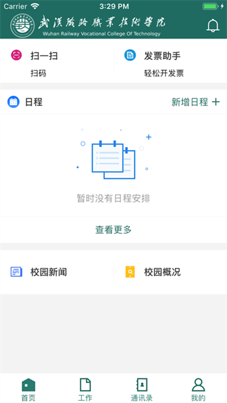 铁院门户截图1