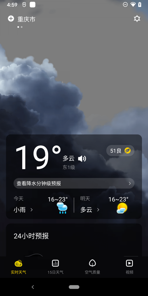 手心天气截图1