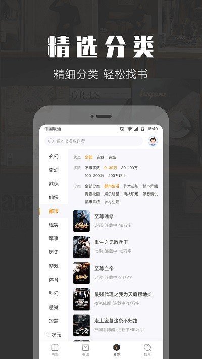 TXT免费阅读小说截图3