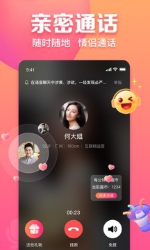 趣约会截图1