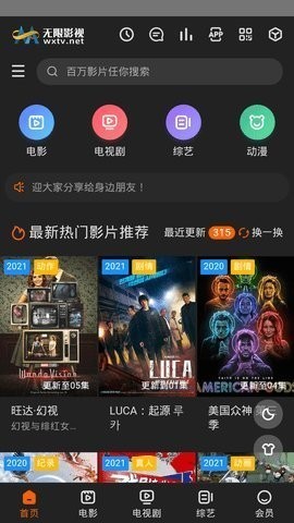 无限影视截图3