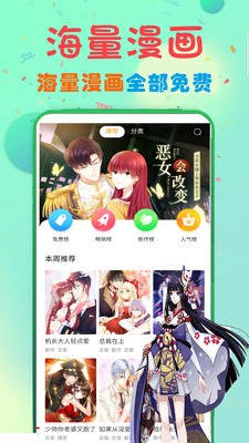 免费少女漫画大全截图3