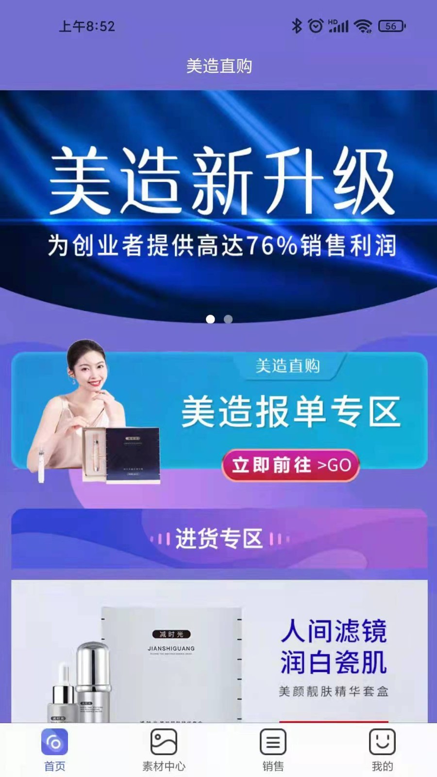 美造直购截图3