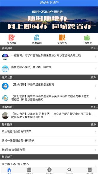 邕e登截图2