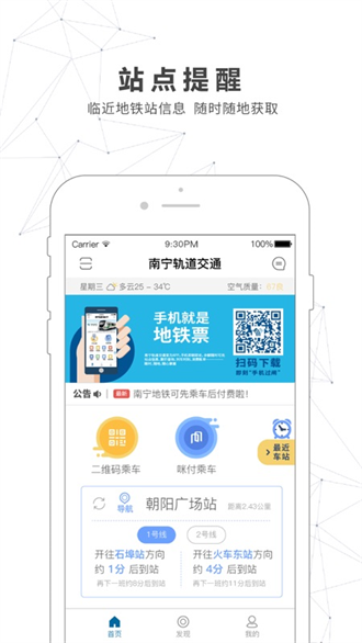 南宁轨道交通截图1