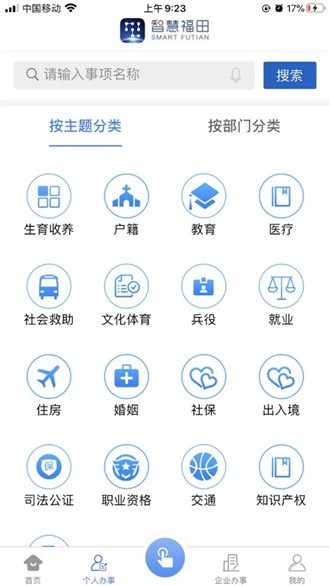 智慧福田截图1